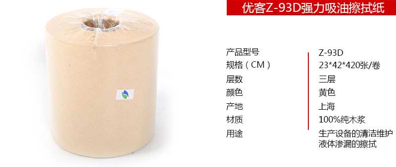 优客Z-93D强力吸油擦拭纸(图3)