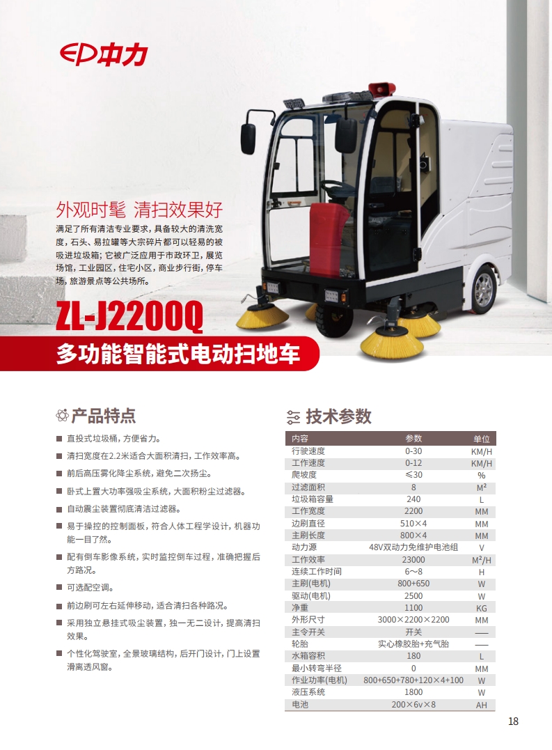 多功能智能式电动扫地车-ZLJ2200F(图2)
