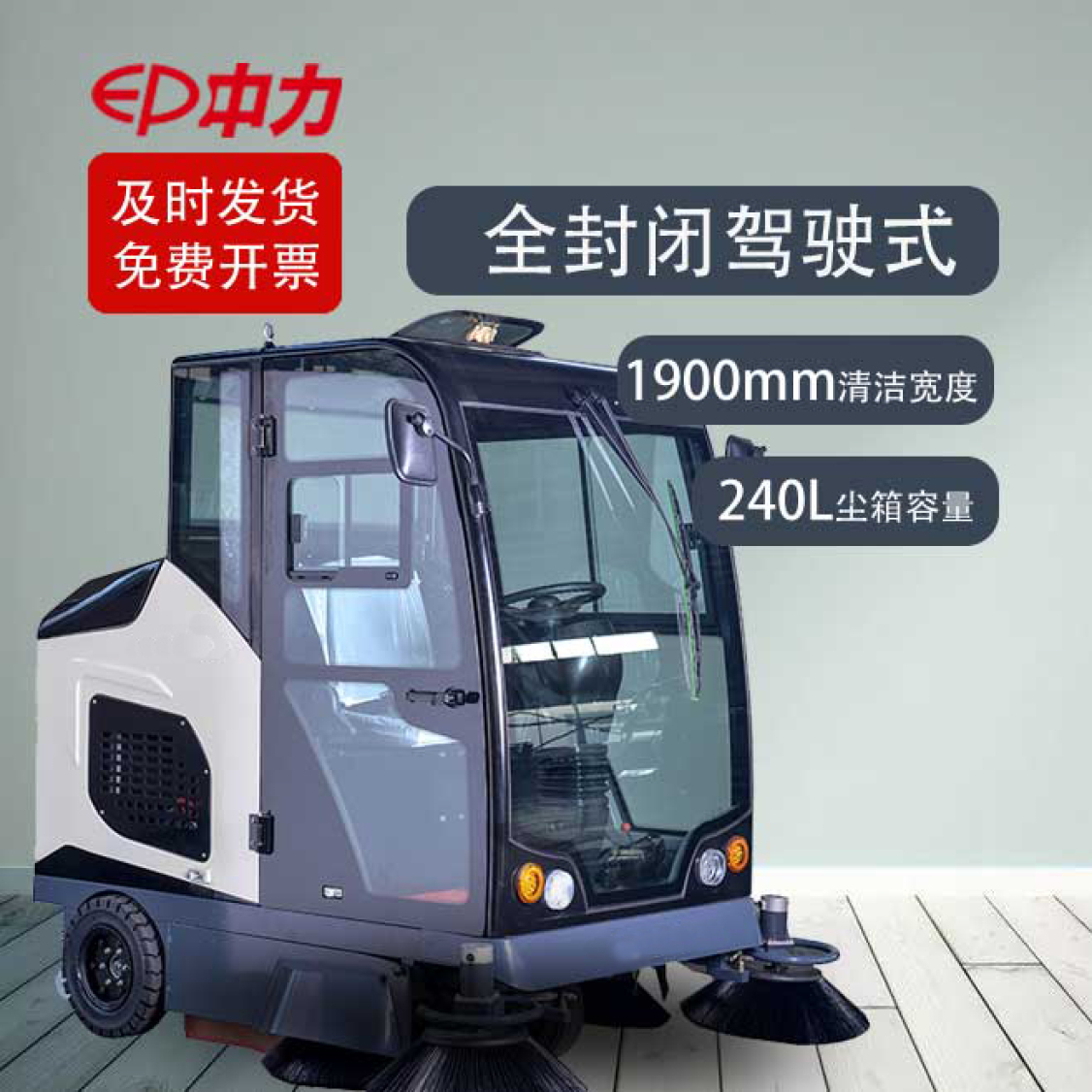 全封闭驾驶式扫地机ZL-J1900(图2)